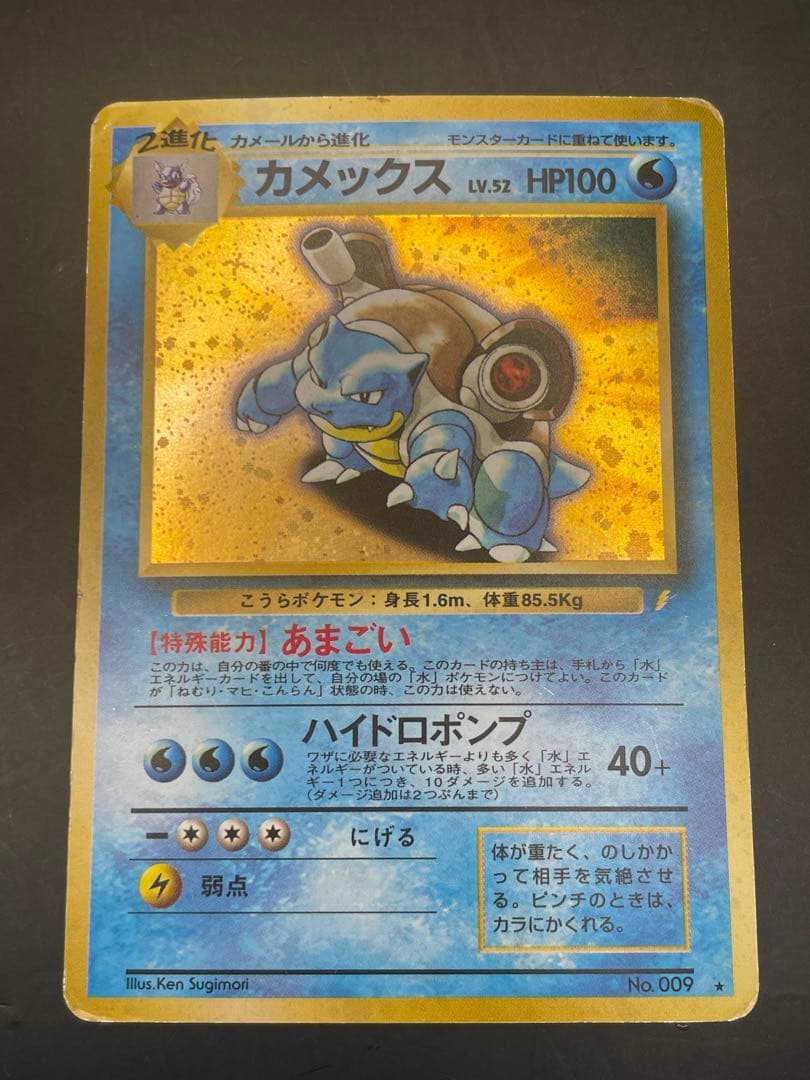 ポケモンカード　旧裏　カメックス　とりかえっこプリーズ