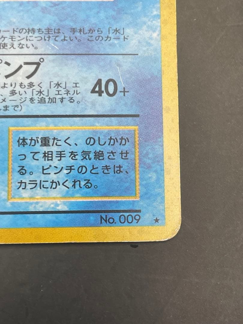 ポケモンカード　旧裏　カメックス　とりかえっこプリーズ