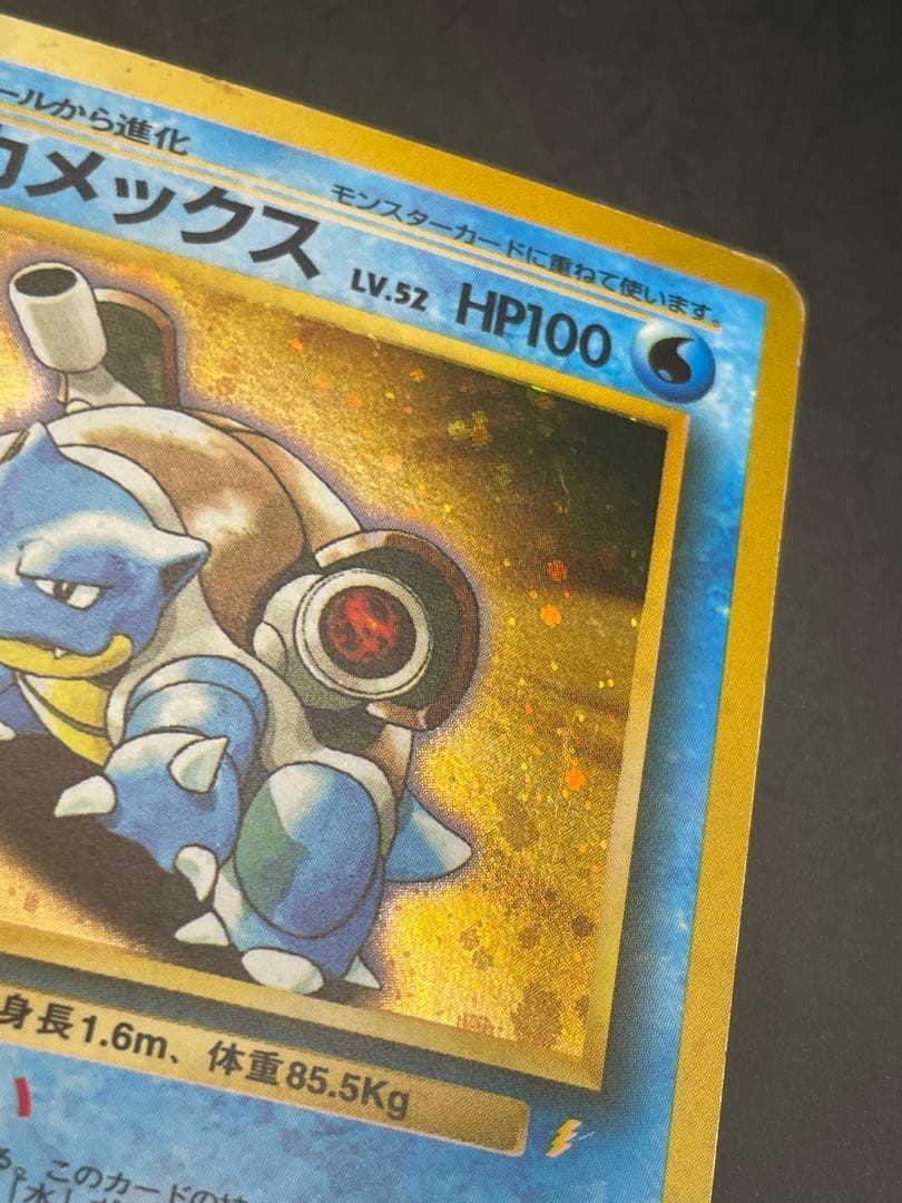 ポケモンカード　旧裏　カメックス　とりかえっこプリーズ