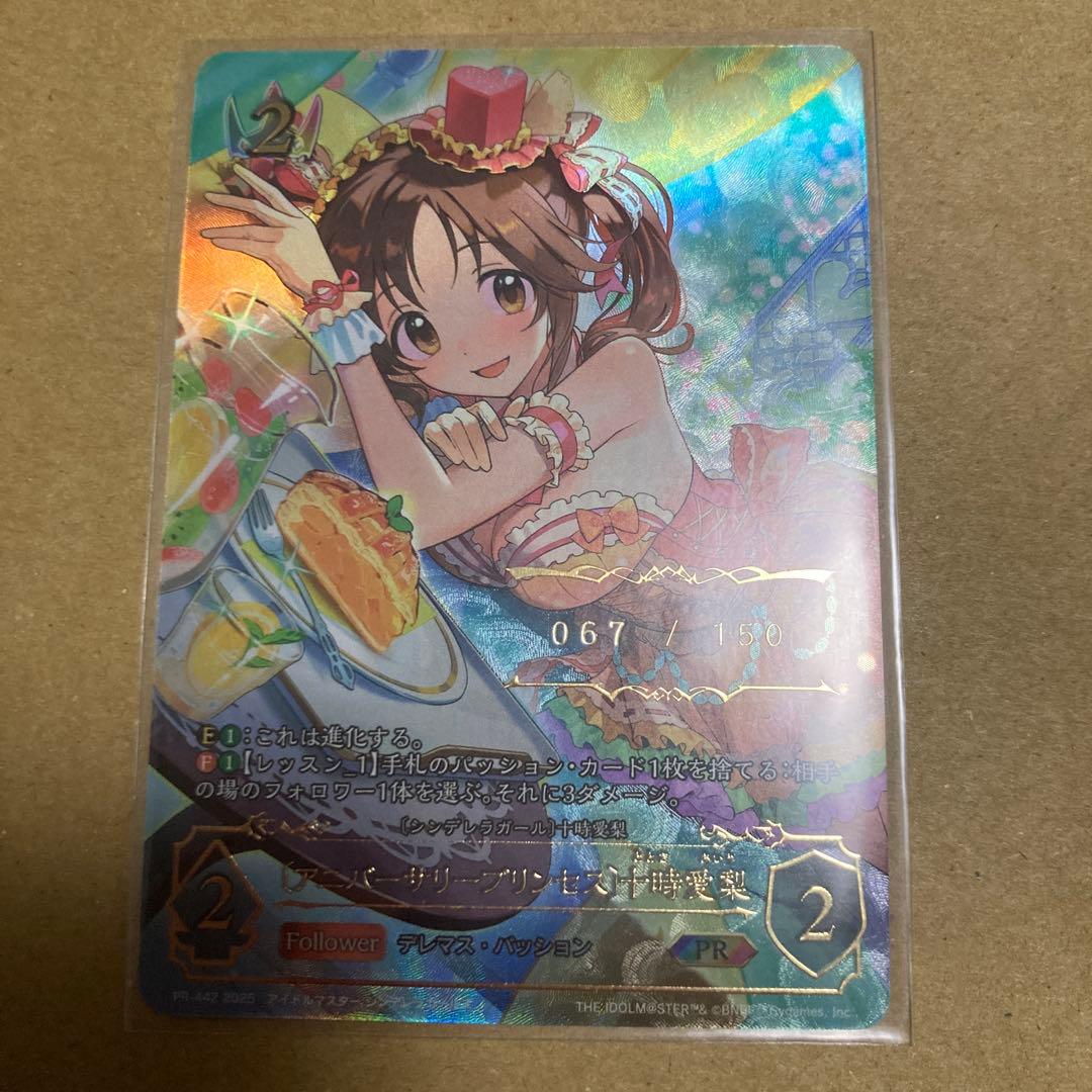 アニバーサリープリンセス 十時愛梨 シャドウバースエボルヴ　シンデレラガールズ