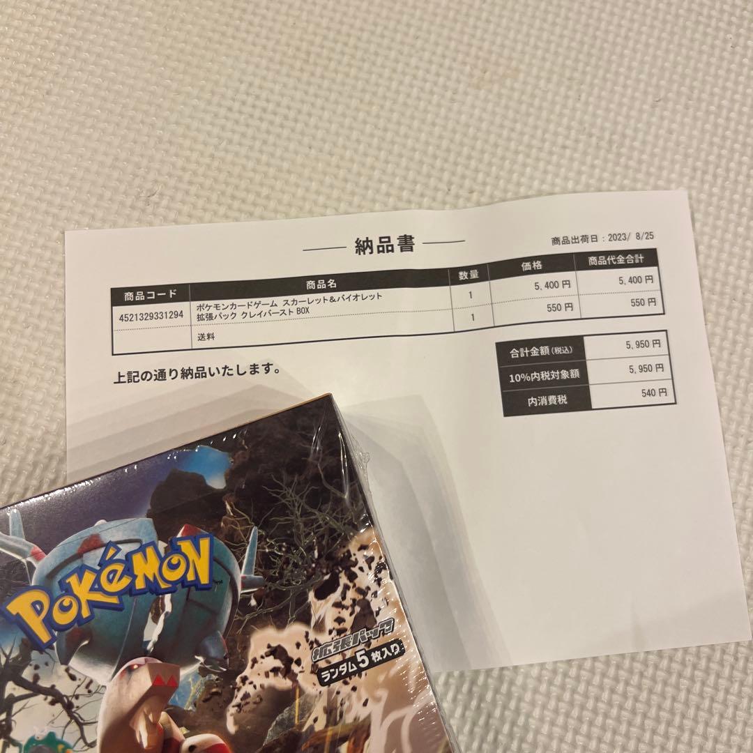 クレイバースト　シュリンク付き　未開封　ポケモンカード