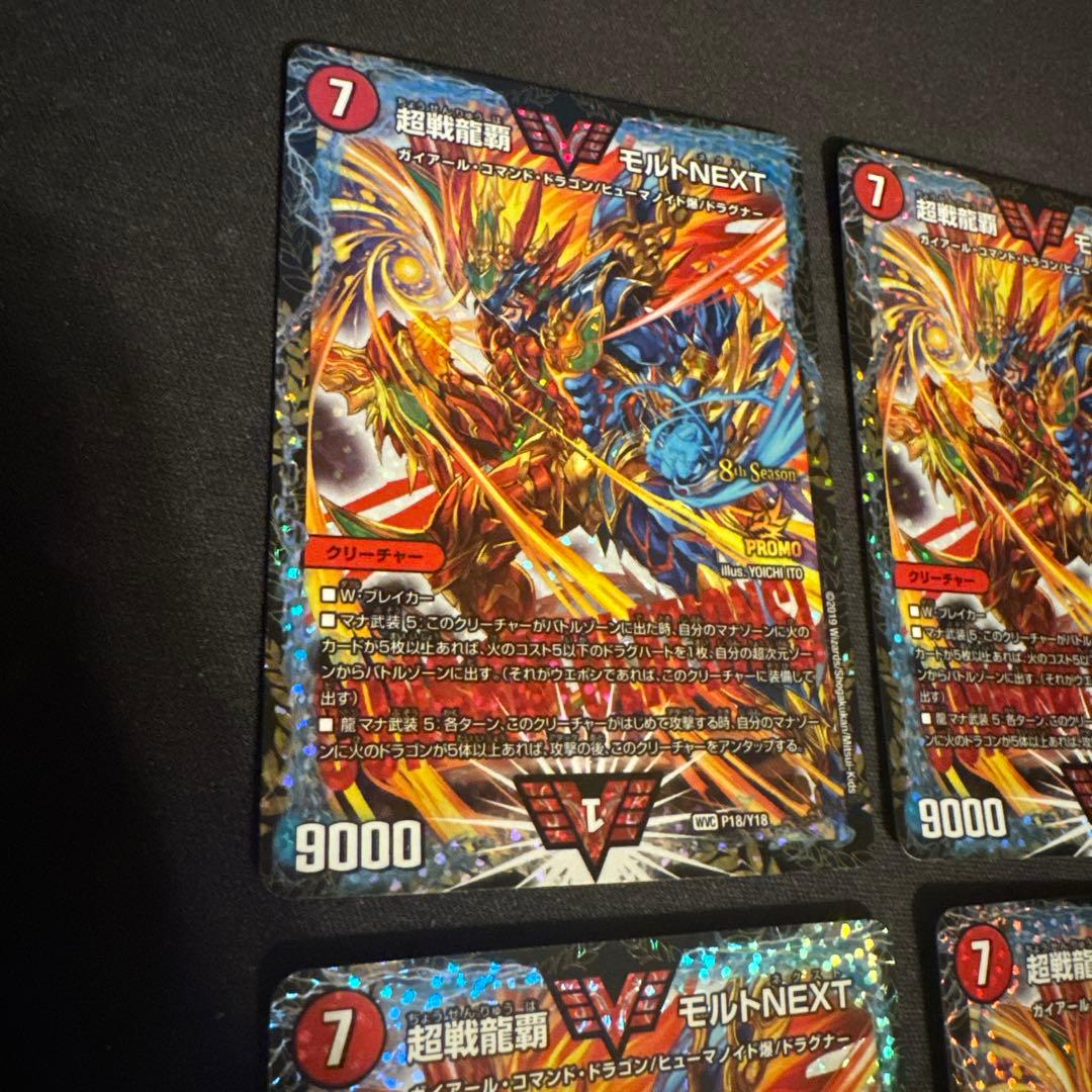 モルトNEXT プロモ　4枚