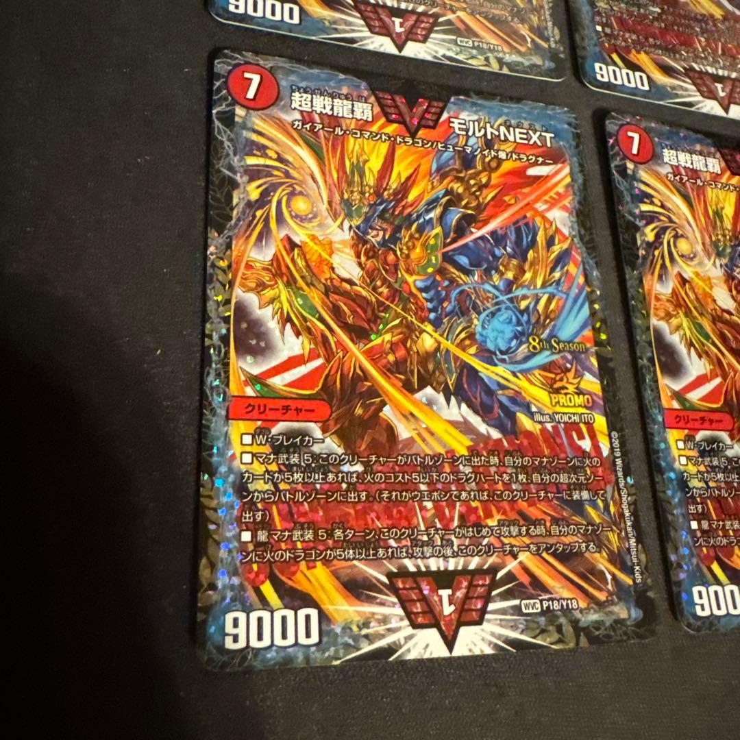 モルトNEXT プロモ　4枚