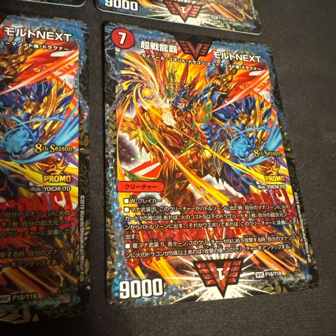 モルトNEXT プロモ　4枚