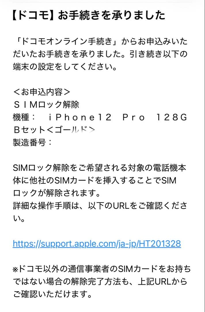 iPhone 12pro 1月15日バッテリー交換
