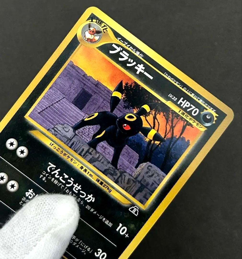 【美品】ポケモンカードneo　ブラッキー　 旧裏　プレミアムファイル2