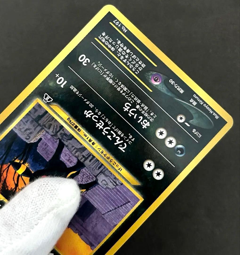 【美品】ポケモンカードneo　ブラッキー　 旧裏　プレミアムファイル2