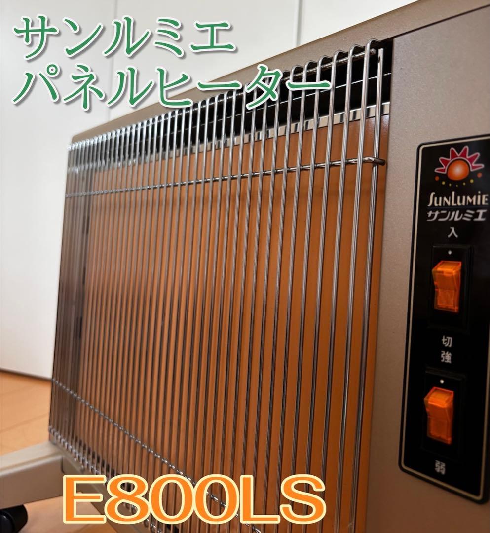 サンルミエ キュート　遠赤外線　E800LS　日本製　キャスター