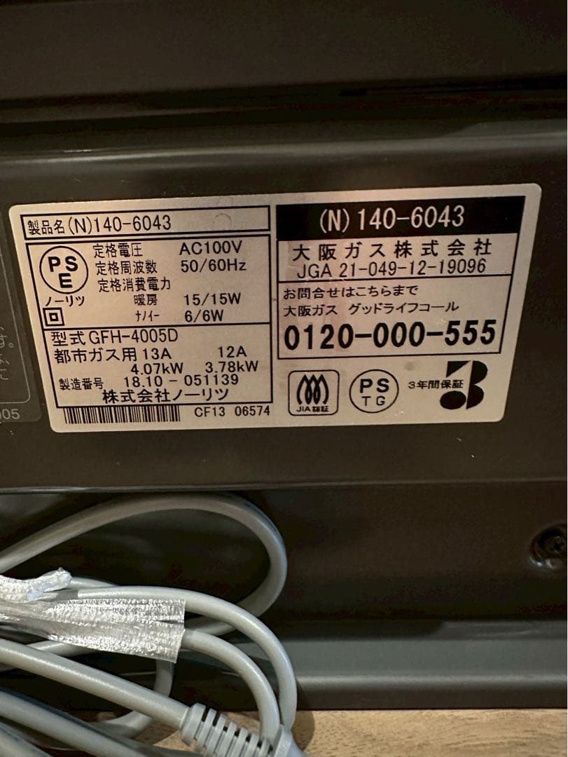 【都市ガス用】ノーリツガスファンヒーター GFH-4005D