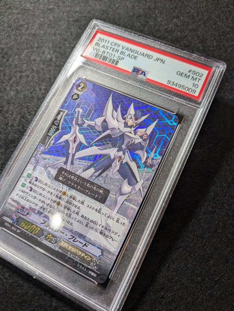 ヴァンガード ブラスター・ブレード SP PSA10