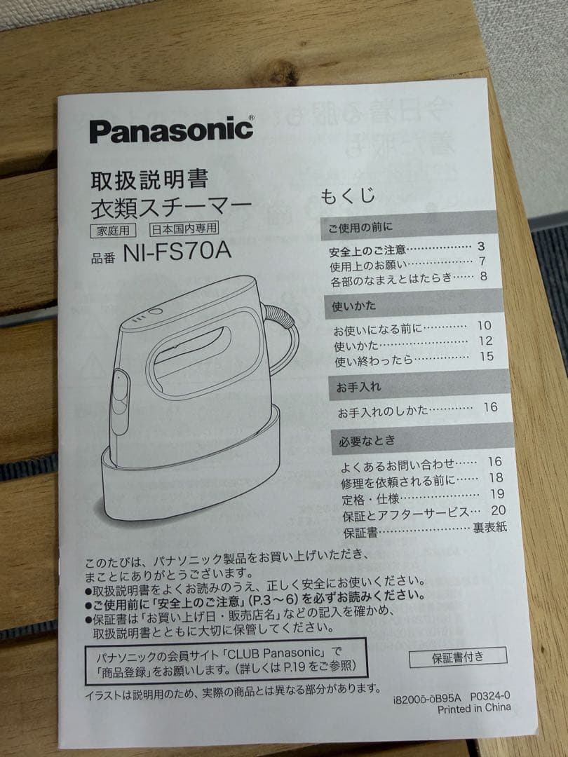 Panasonic 衣類スチーマー NI-FS70A-K スマート新品未使用