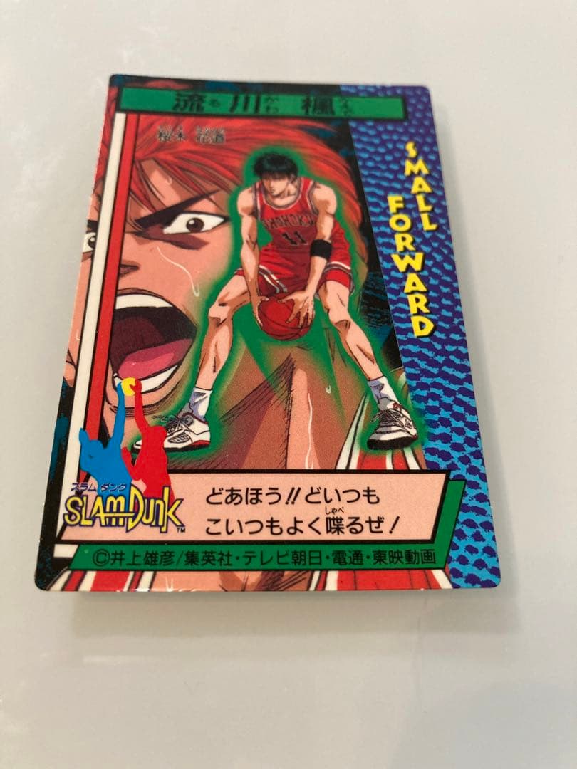 スラムダンク　カードダス　流川楓