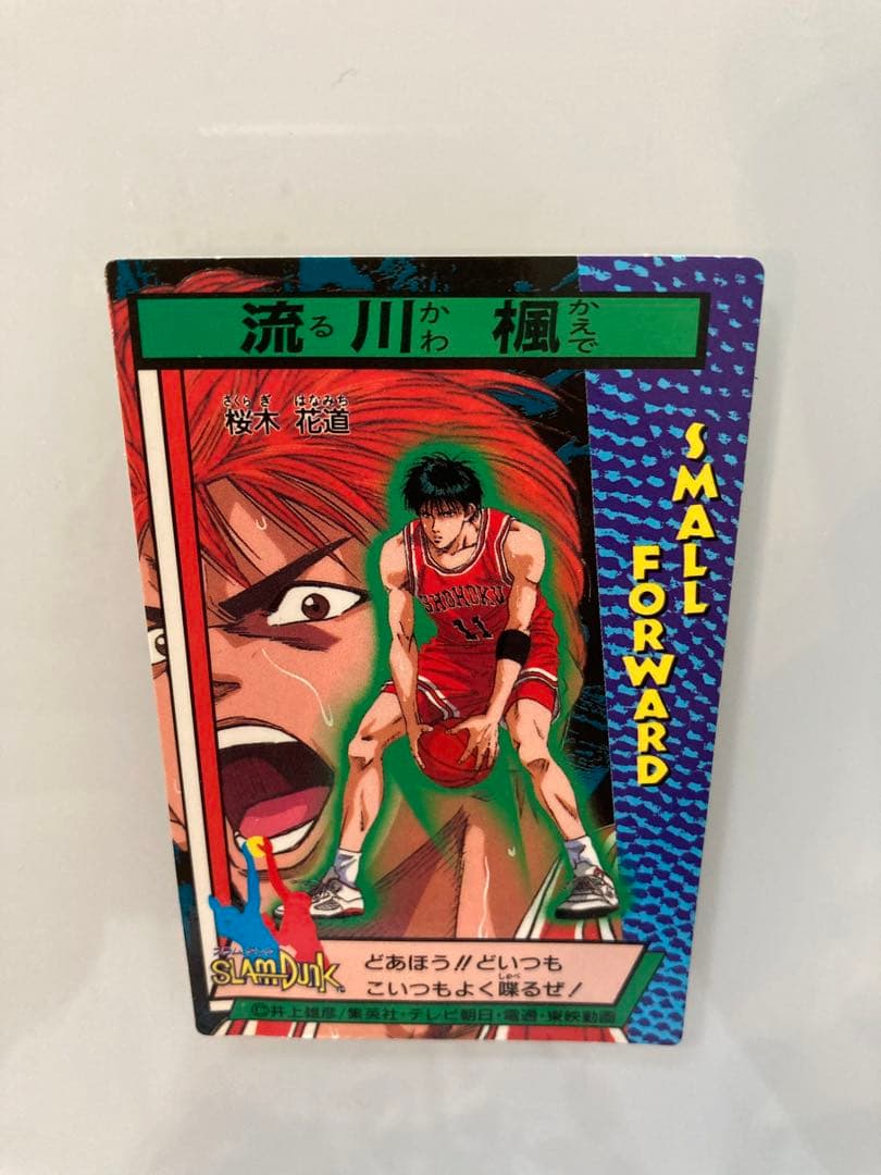 スラムダンク　カードダス　流川楓