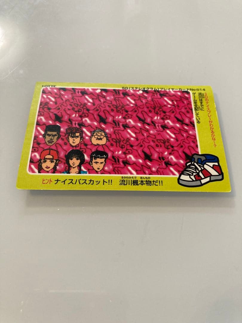 スラムダンク　カードダス　流川楓