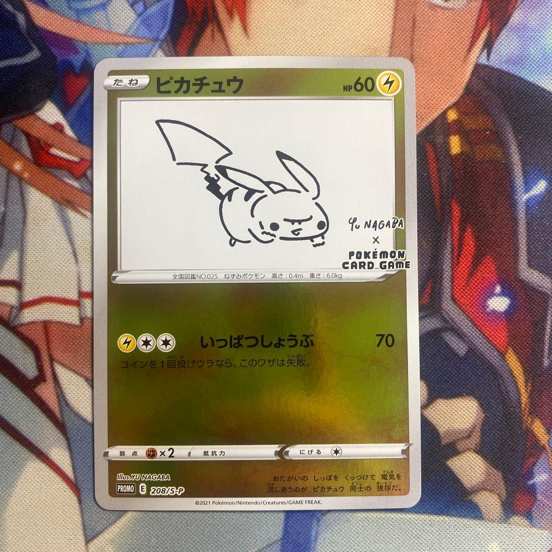 ピカチュウ NAGABA 長場雄 プロモ ポケモンカード 208/S-P h2