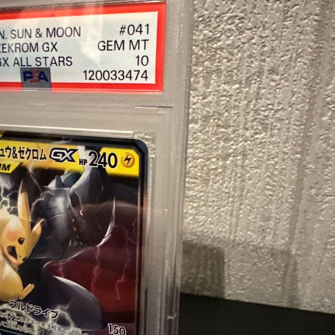 ピカチュウ＆ゼクロムGX RR 【PSA10】TAG TEAM GXタッグオール
