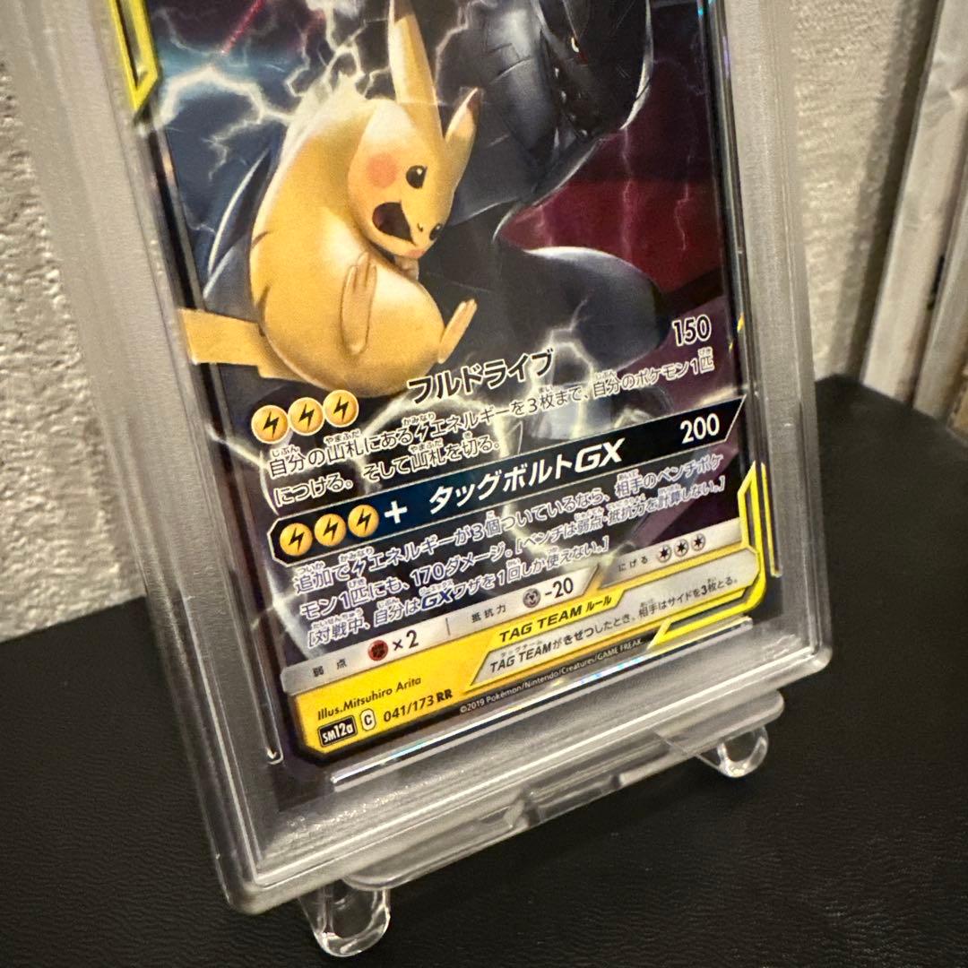 ピカチュウ＆ゼクロムGX RR 【PSA10】TAG TEAM GXタッグオール
