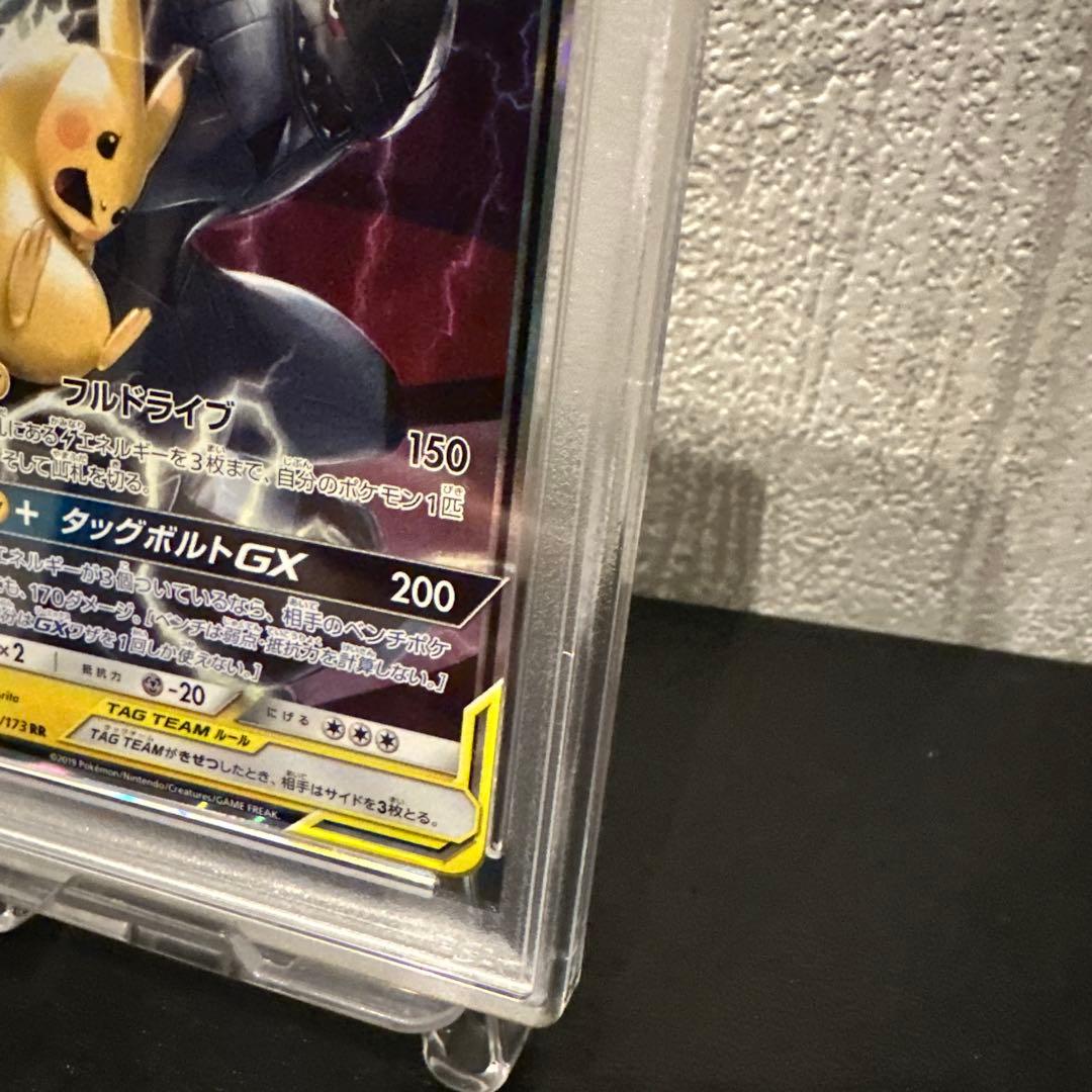 ピカチュウ＆ゼクロムGX RR 【PSA10】TAG TEAM GXタッグオール
