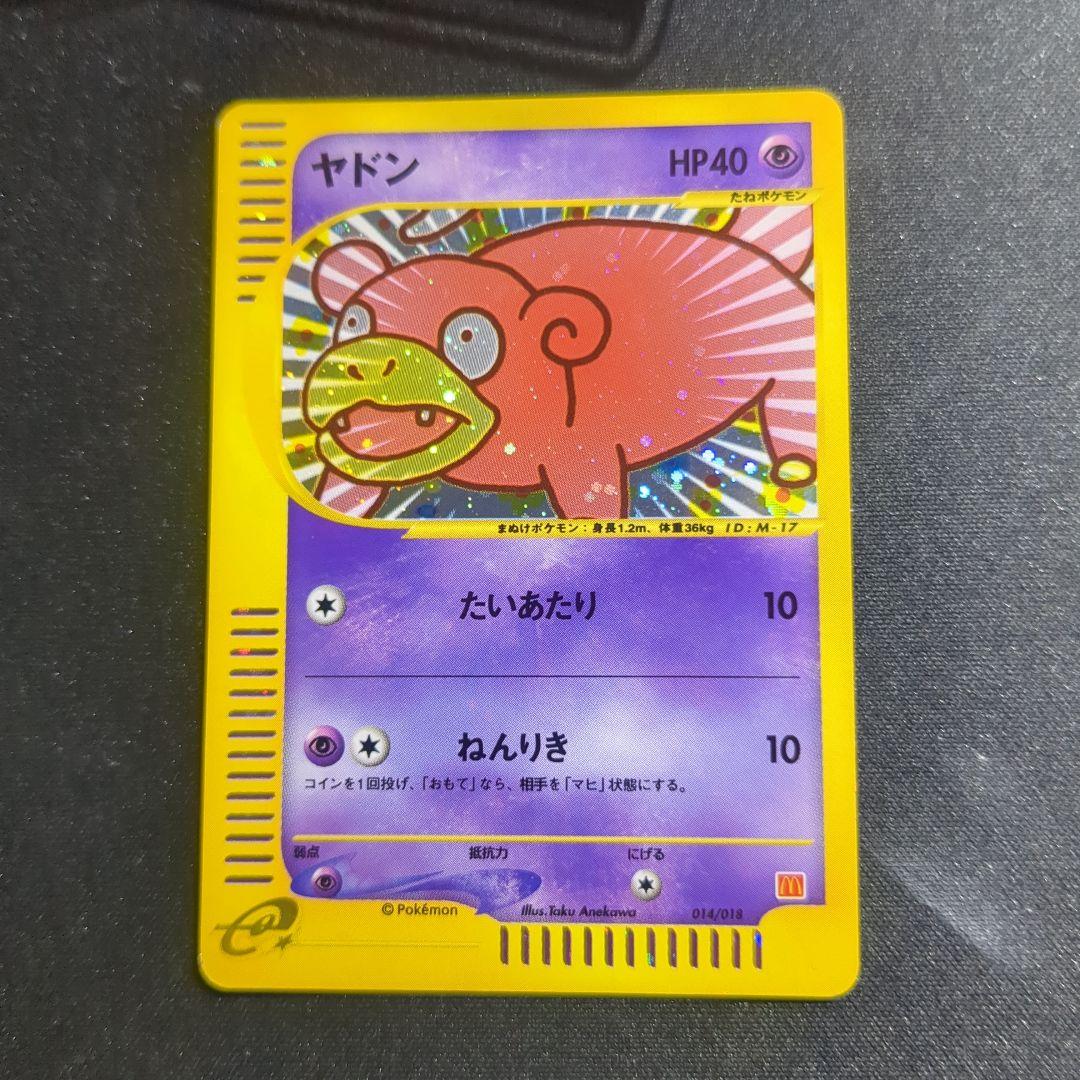 ヤドン マクドナルドオリジナル ミニマム★パック 014/018