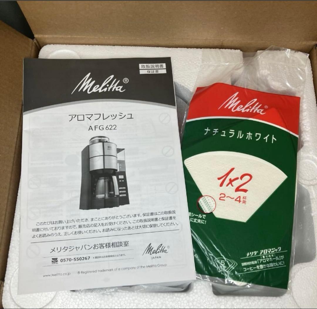 メリタ 全自動コーヒーメーカー アロマフレッシュ AFG622-1B 未使用品