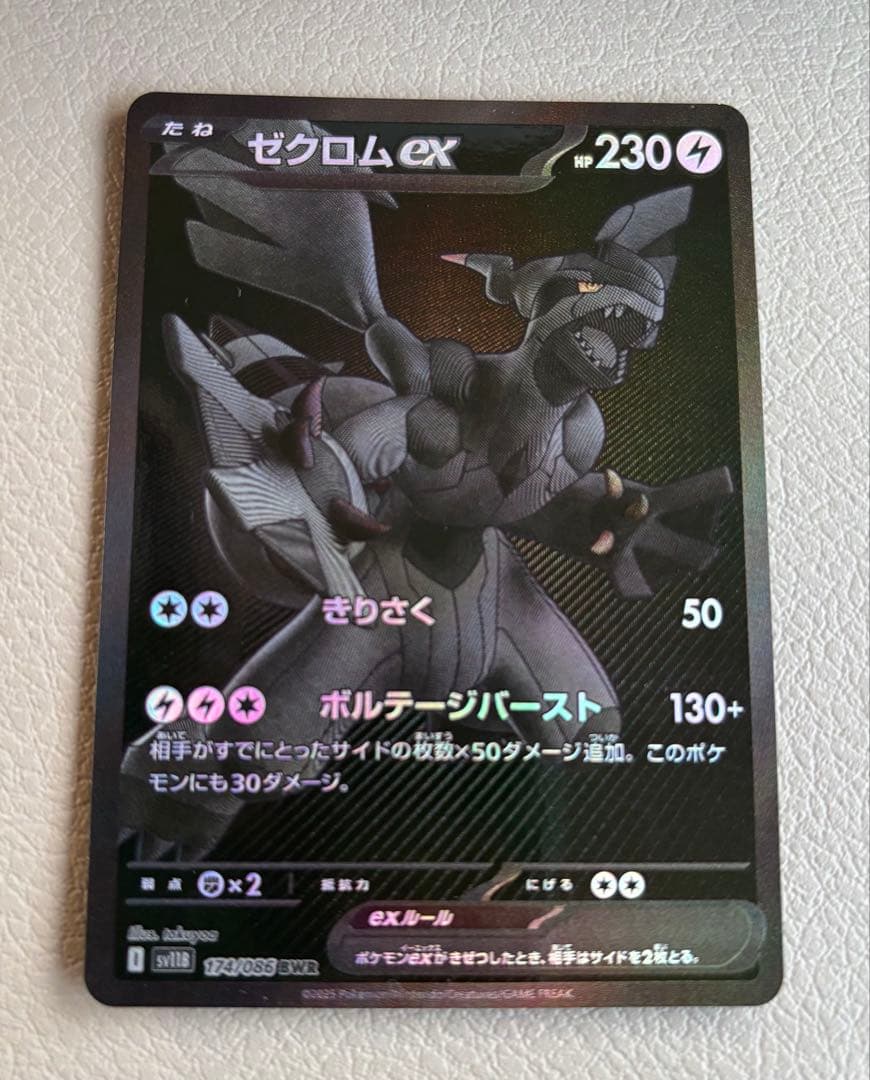 【美品】ゼクロム ex bwr