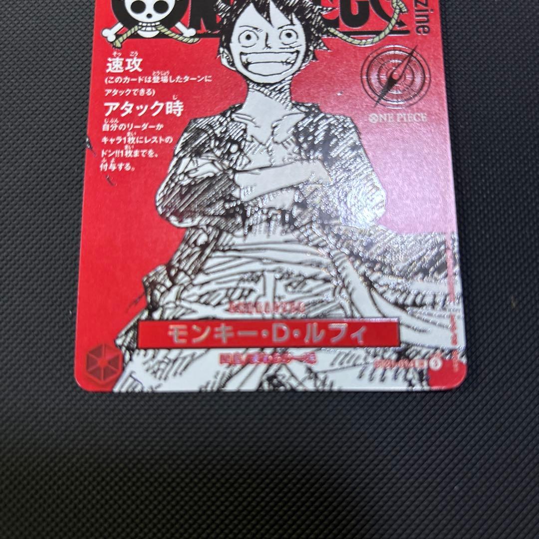 ワンピースマガジン　ルフィ