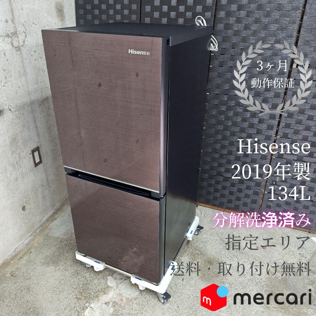 Hisense ハイセンス 冷蔵庫 HR-G13B-BR ガラストップデザイン