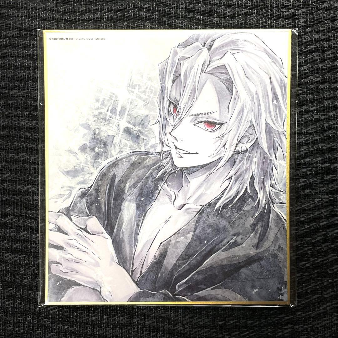 鬼滅の刃 ufotable 色紙 宇髄天元 ①
