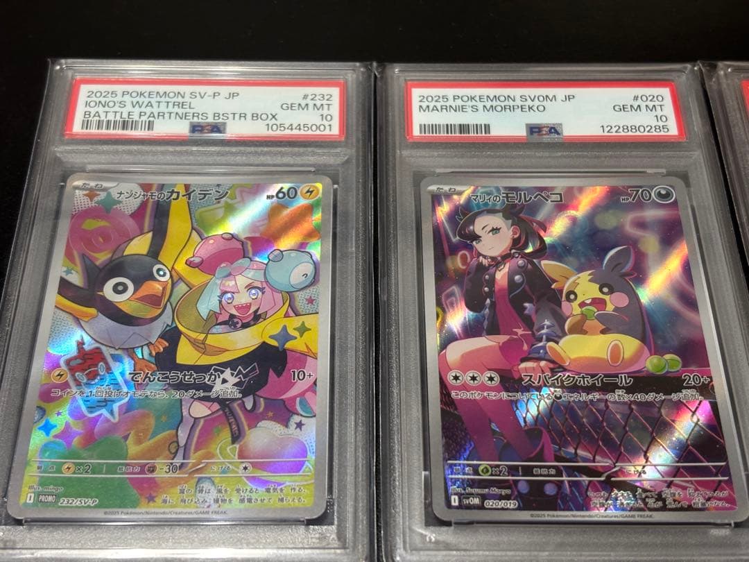 ナンジャモのカイデン　マリィのモルペコ PSA102枚セット　ポケモンカード