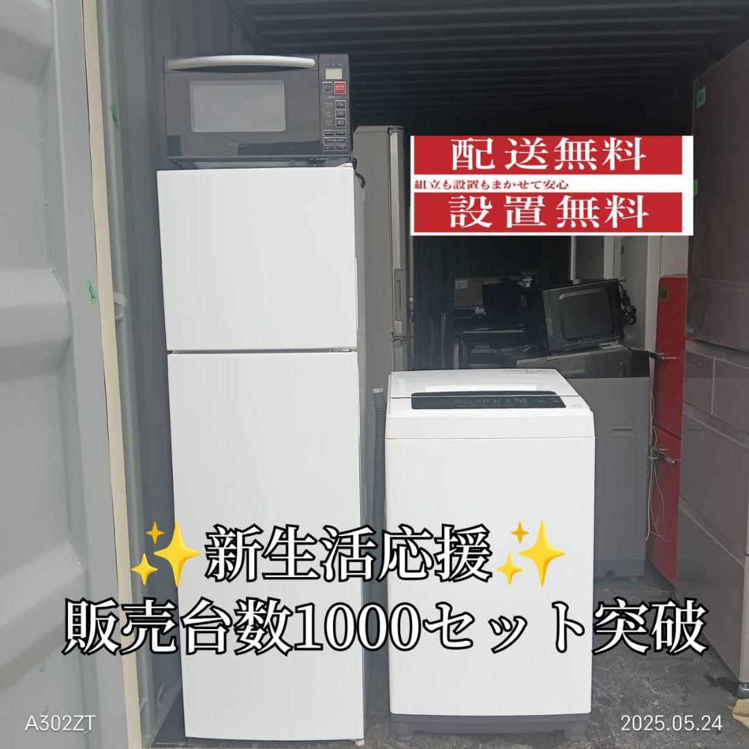 1853設置まで対応 新生活　冷蔵庫　洗濯機　レンジセット