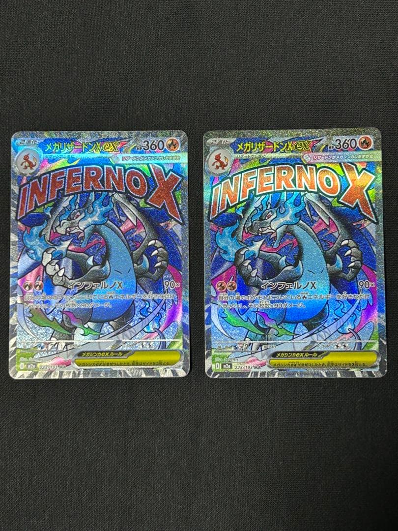 【極美品】メガリザードンXex MA M2a 223/193 ２枚セット