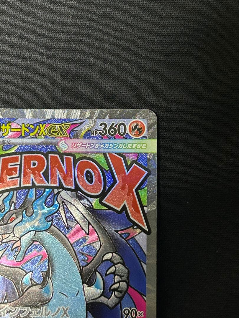 【極美品】メガリザードンXex MA M2a 223/193 ２枚セット