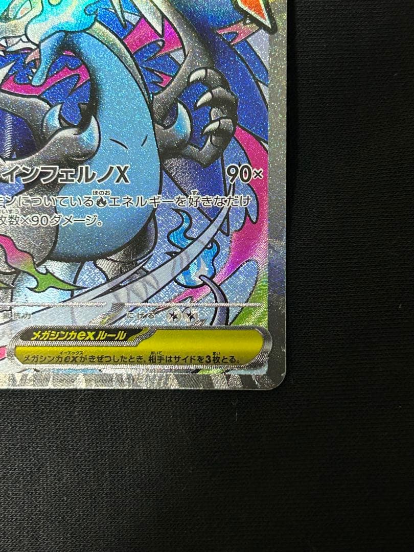 【極美品】メガリザードンXex MA M2a 223/193 ２枚セット