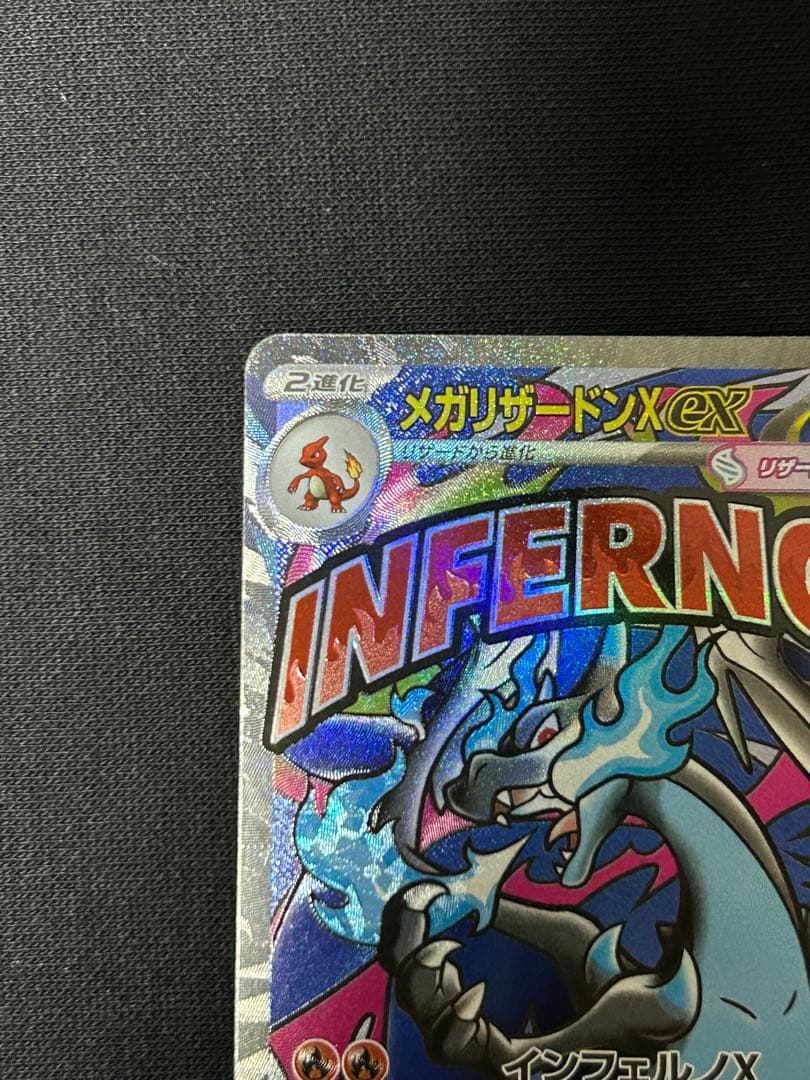 【極美品】メガリザードンXex MA M2a 223/193 ２枚セット