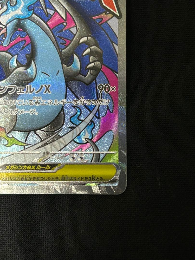 【極美品】メガリザードンXex MA M2a 223/193 ２枚セット