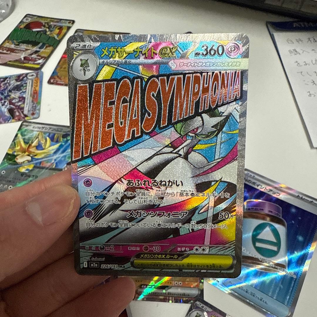 ポケモンカード メガサイキョウGX・メガガルーラEXセット