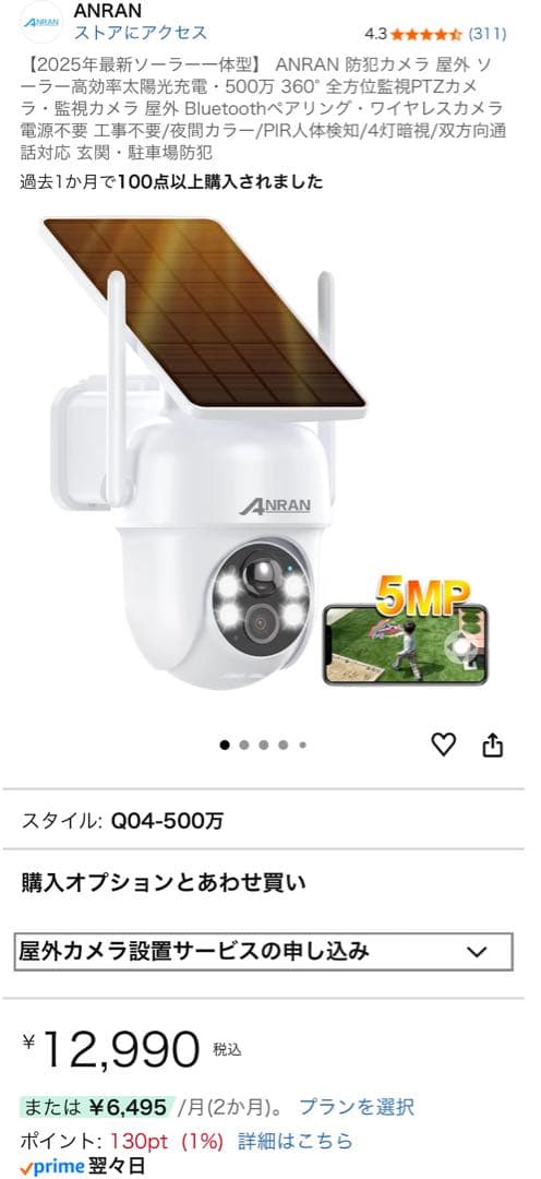 新品 2個セット ANRAN 防犯カメラ 屋外 ソーラー 暗視 360° 全方位