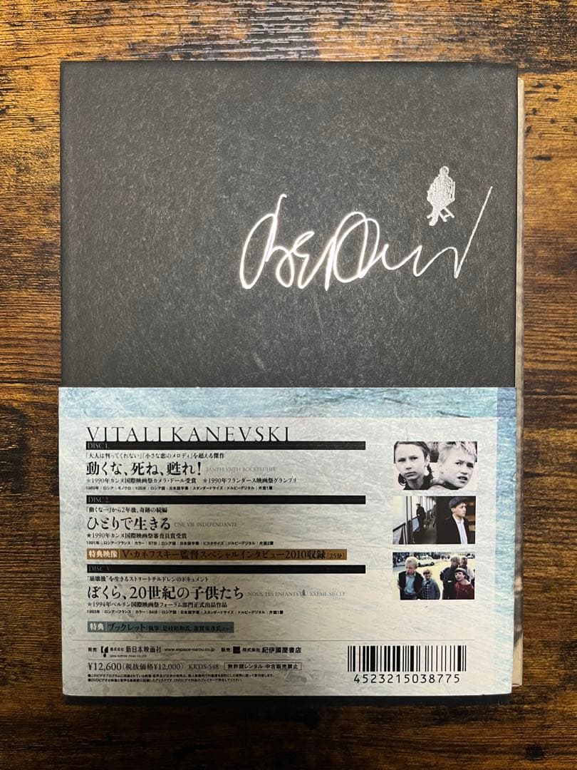 【価格交渉可】ヴィターリー・カネフスキー DVD-BOX〈3枚組〉
