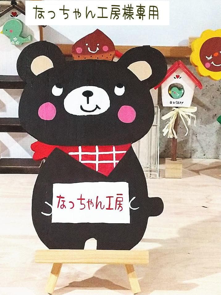★なっちゃん工房ページ★