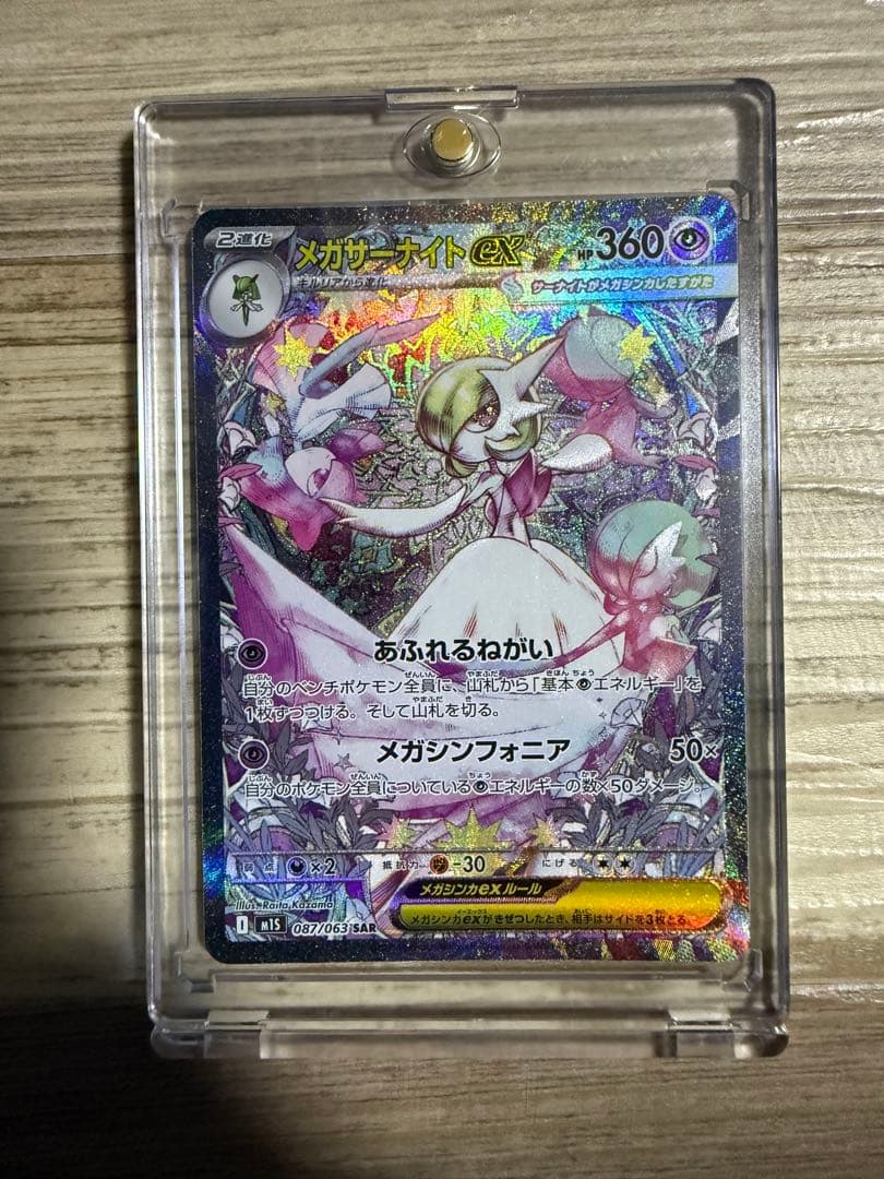 メガサーナイトEX ポケモンカード