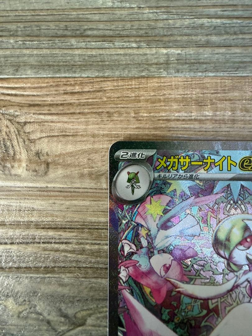 メガサーナイトEX ポケモンカード