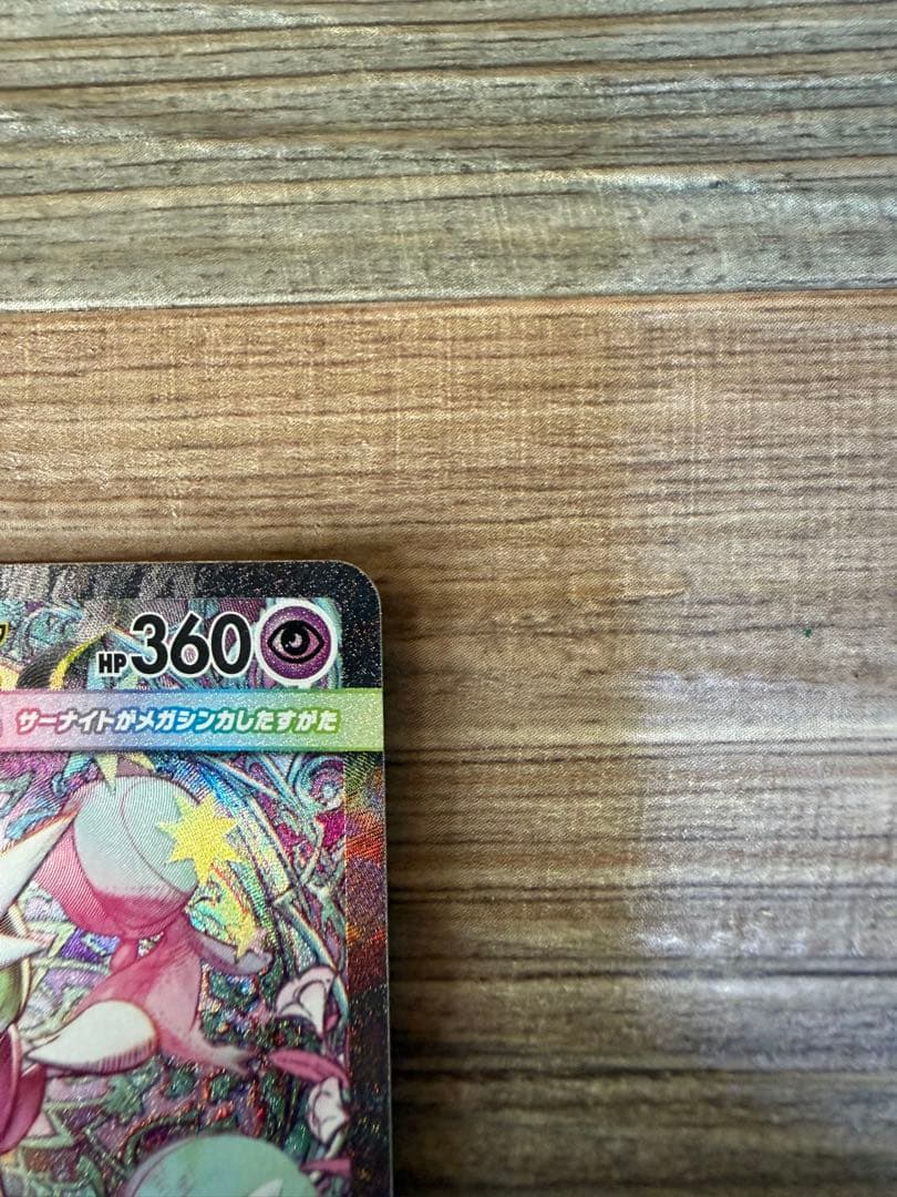 メガサーナイトEX ポケモンカード