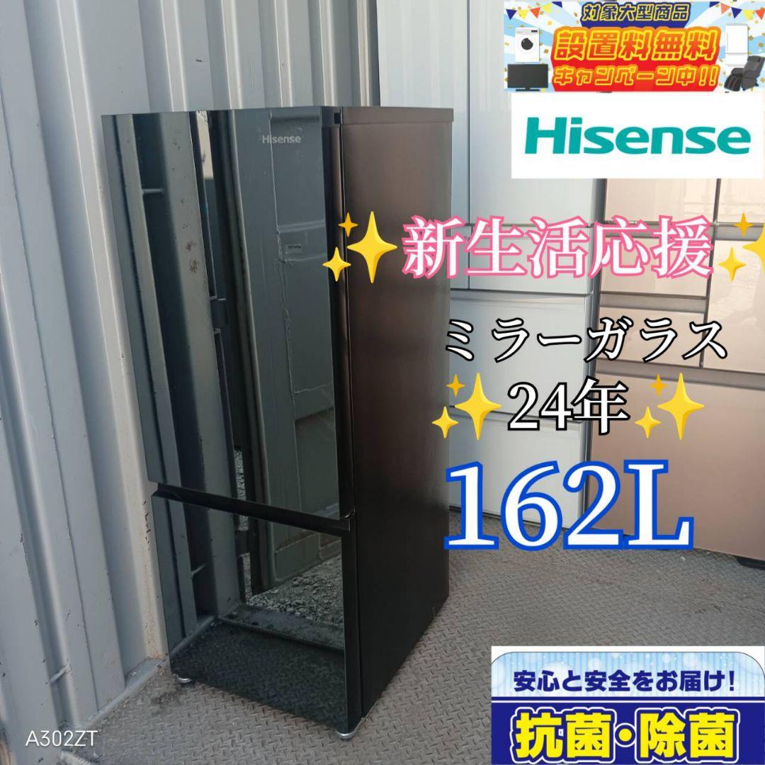 8821 送料設置込み　ハイセンス冷蔵庫　24年製　ガラスタイプ