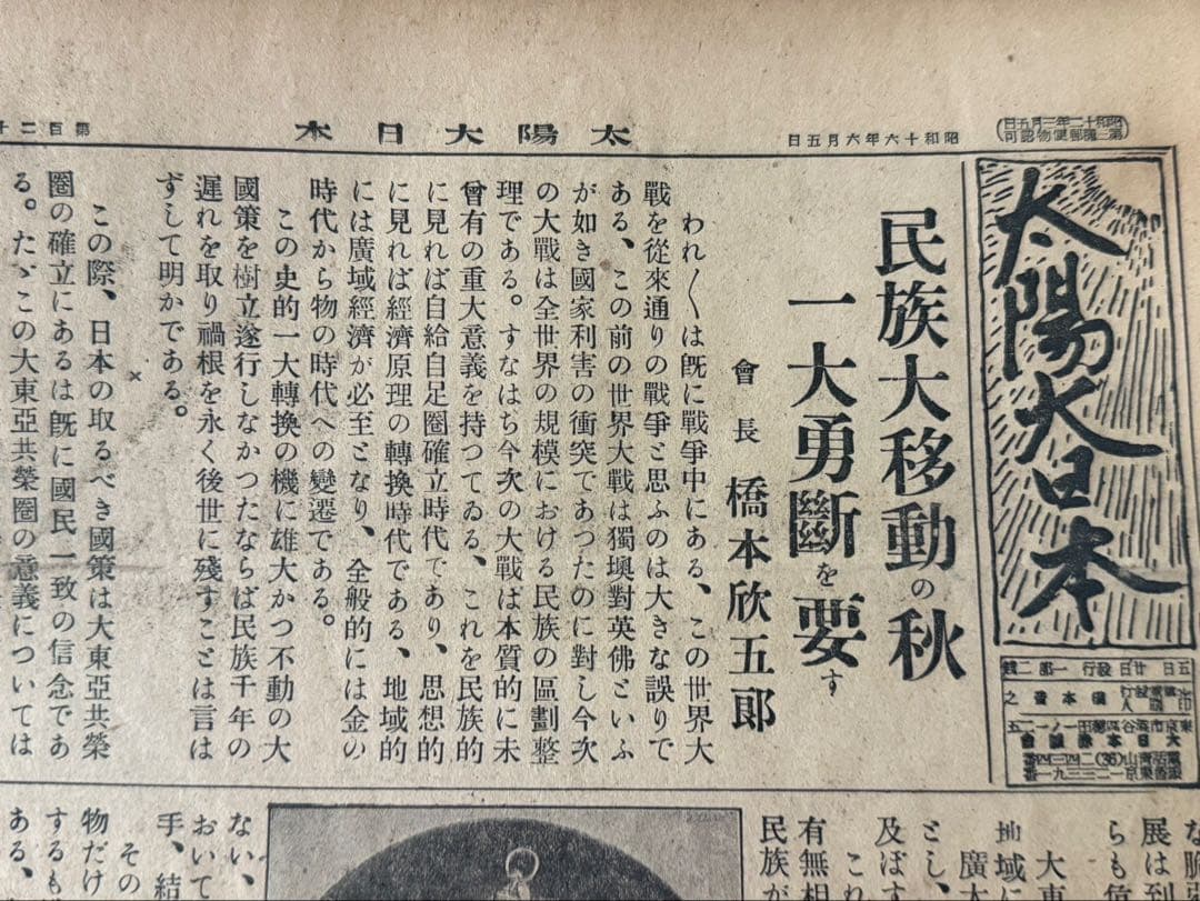 大津絵　版画　「鬼の寒念仏」　高橋松山