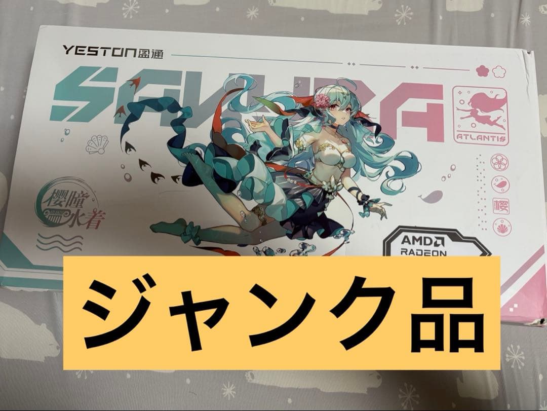 み*ち様 Yeston Sakura Atlantis Radeon RX 90