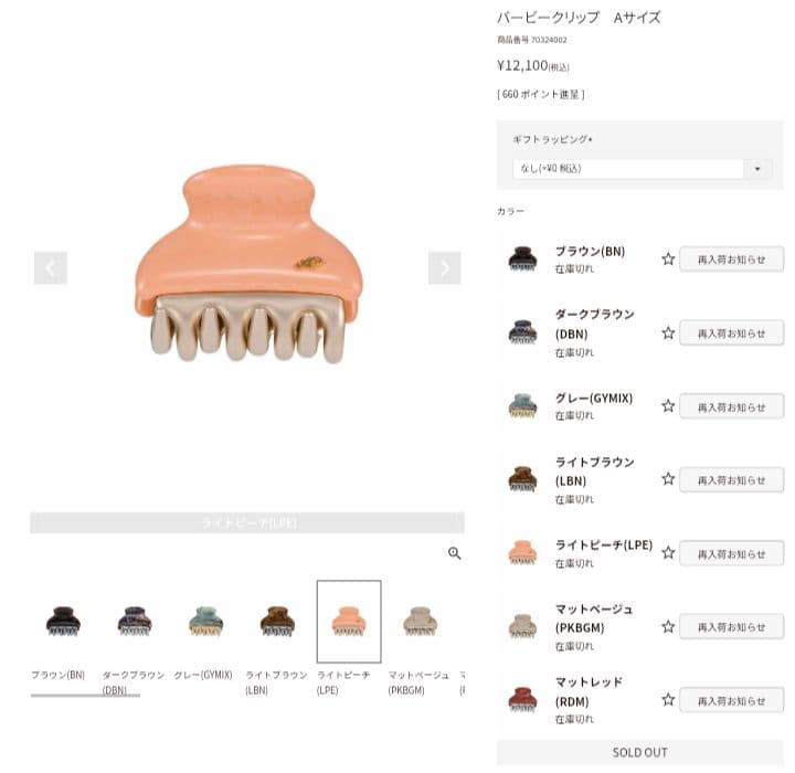 【美品】ACCA Aサイズ バービークリップ ライトピーチ グランデ(Gサイズ)