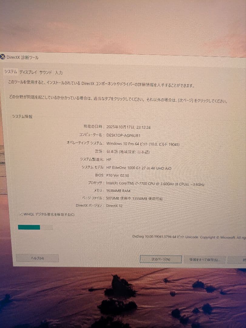 HP EliteOne 1000 G1 27インチ 4K AiO i7