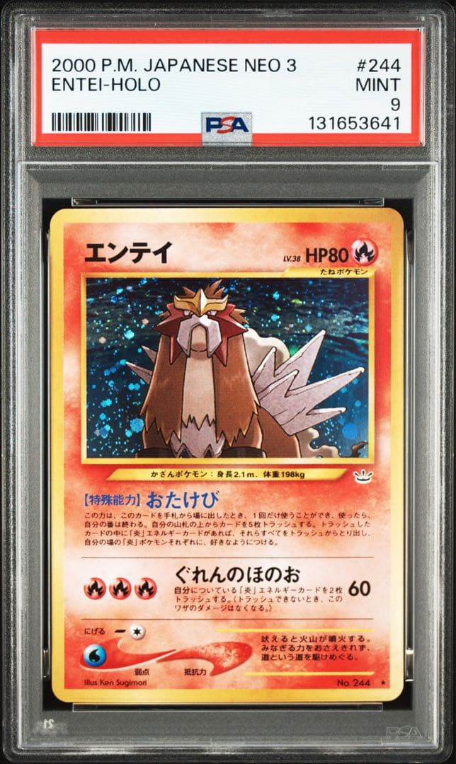 【PSA9】エンテイ 旧裏