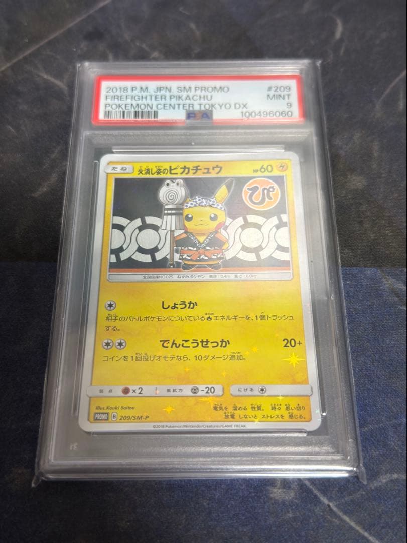 【PSA9】火消し姿のピカチュウ プロモカード 209/SM-P