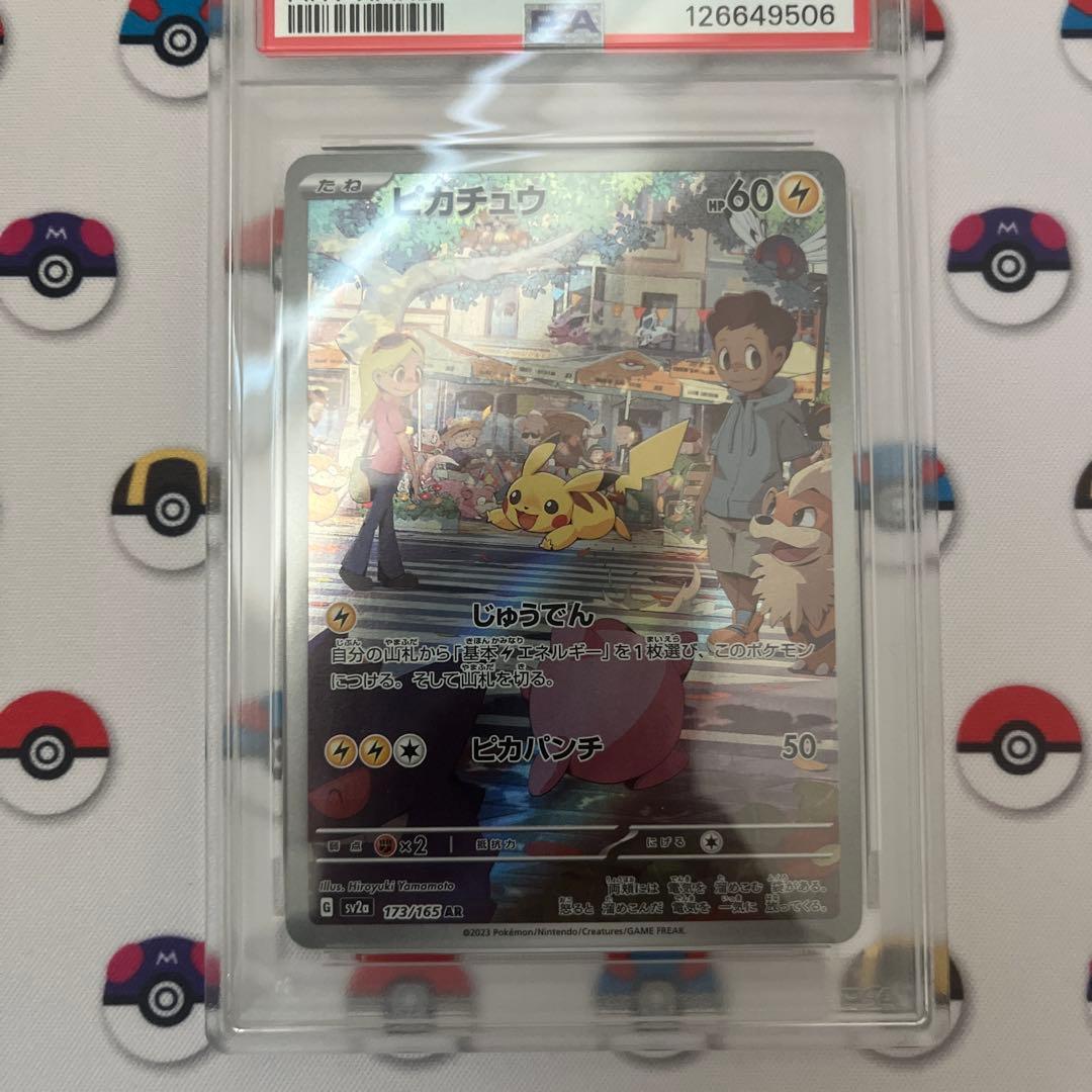 ピカチュウ ar psa10